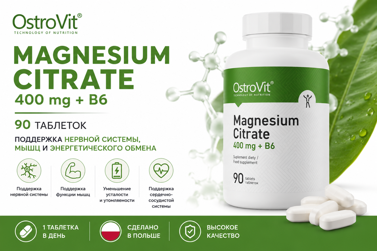 Ostrovit Magnesium Citrate 400 mg + B6 90 таблеток