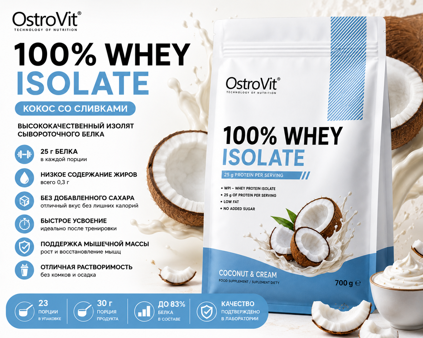 Ostrovit 100% Whey Isolate 700 гр кокос сливки 