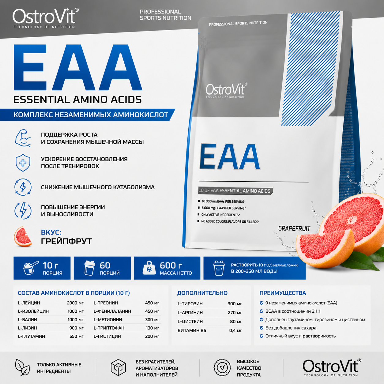 OSTROVIT EAA 600 гр грейпфрут