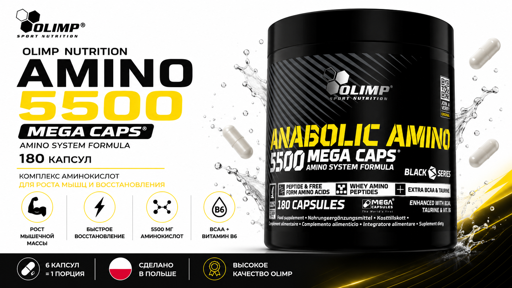 Olimp Nutrition  Amino 5500 180 капсул