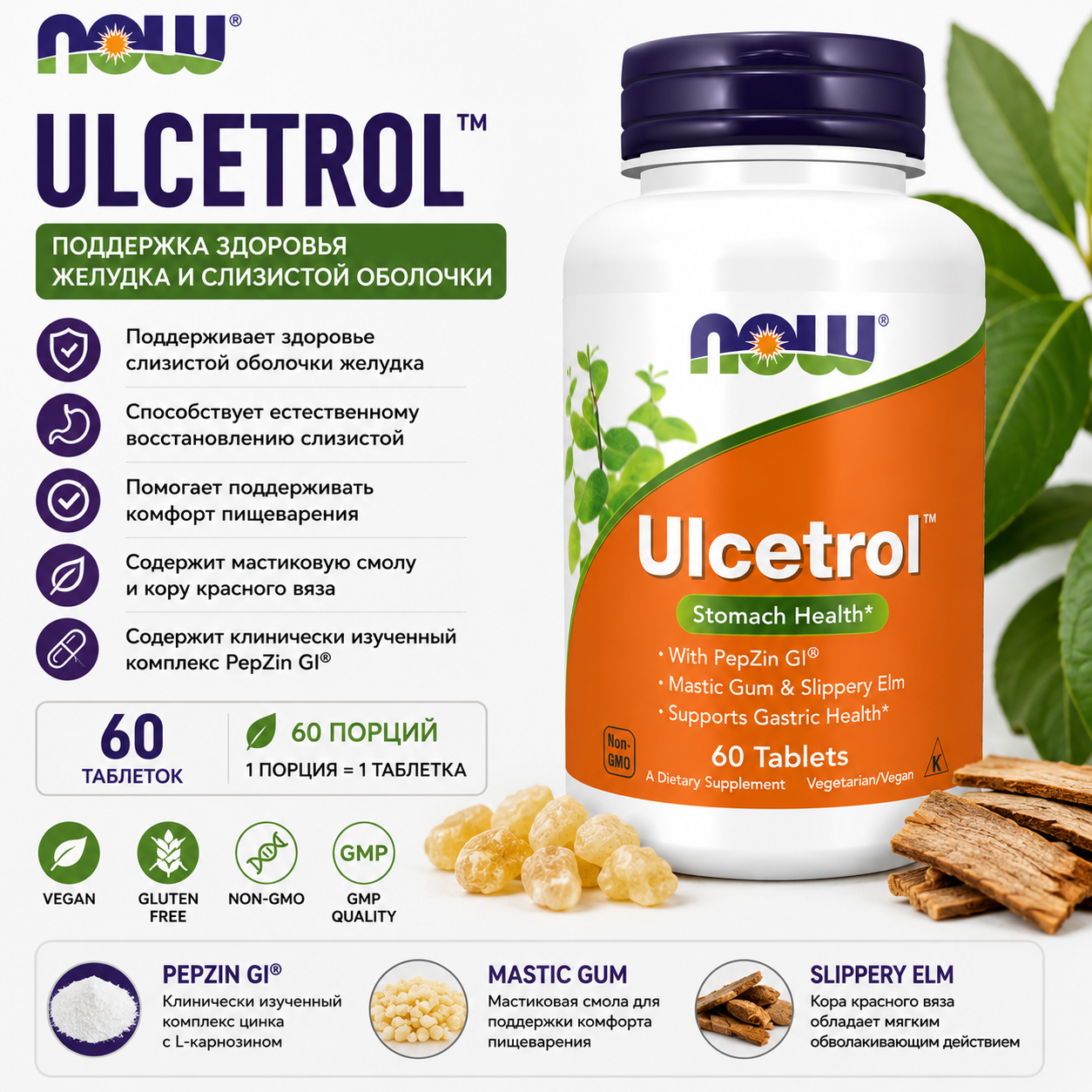 NOW Ulcetrol 60 tab