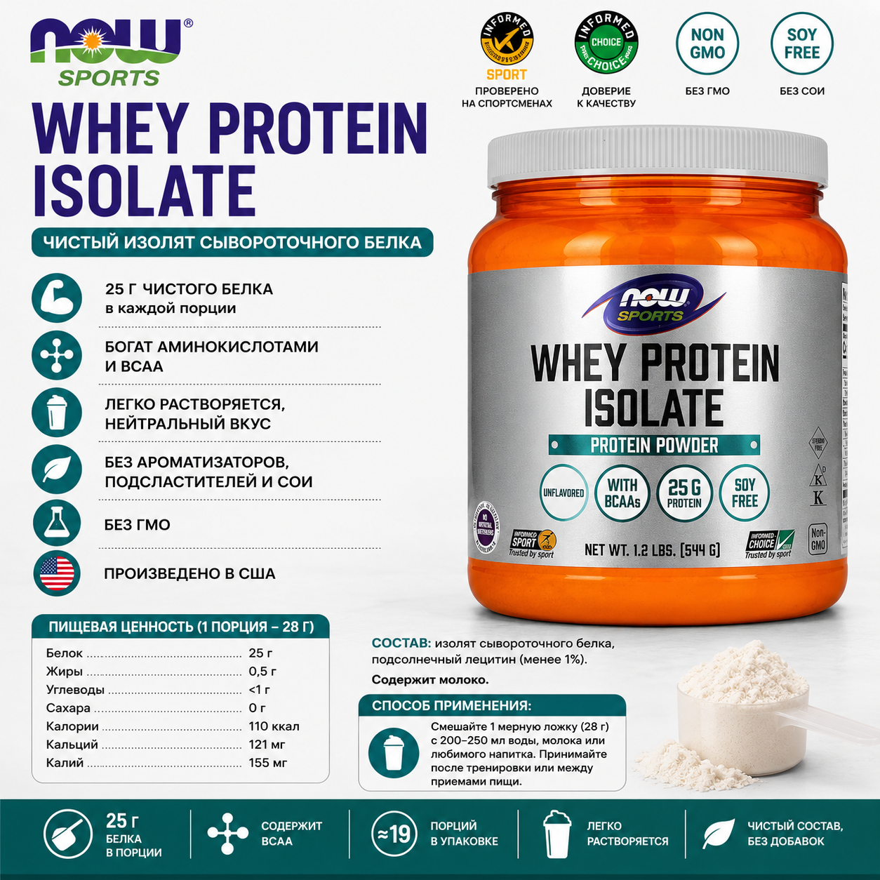 Now WHEY PROTEIN ISOLATE PURE 544 гр