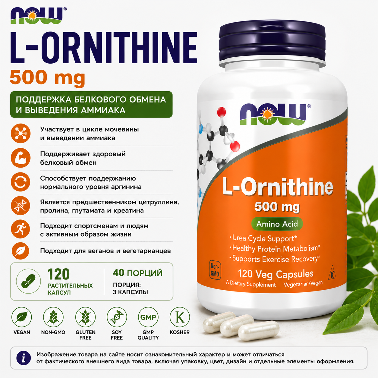 Now ORNITHINE 500 мг 120 раст.капсул		