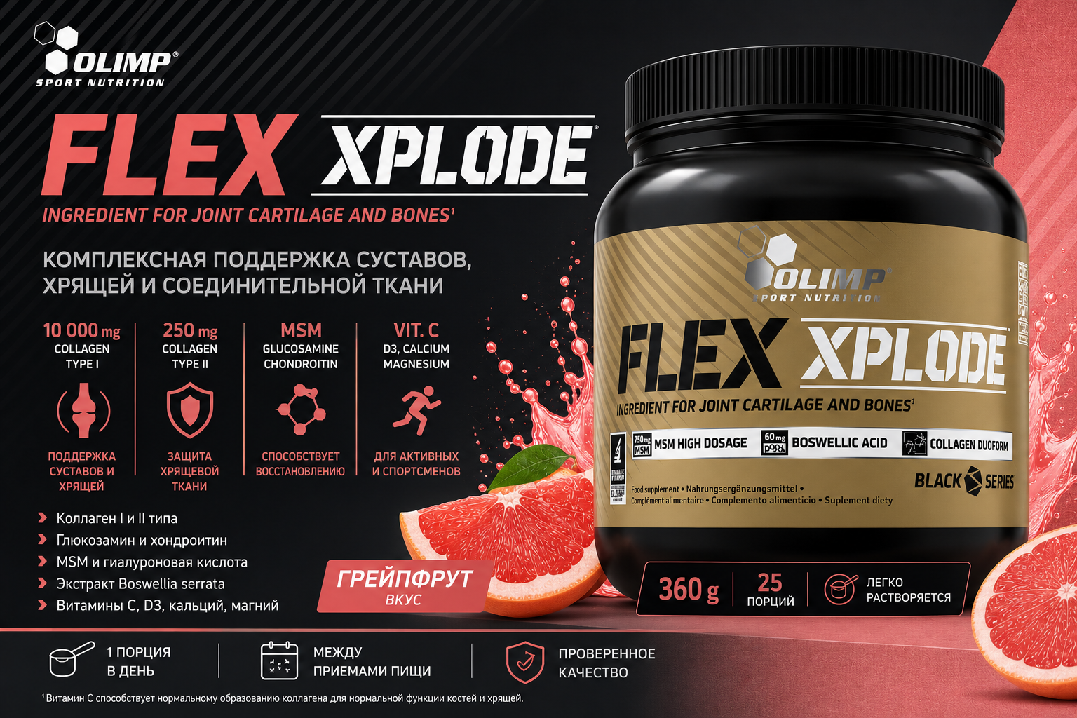 OLIMP Flex Xplode 0.36 kg грейпфрут