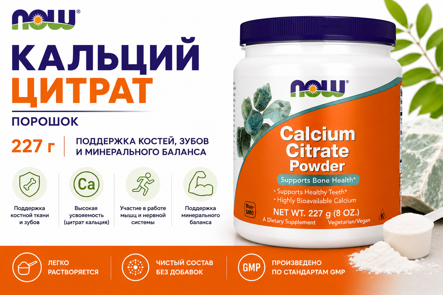 Now Кальций цитрат порошок 227 гр