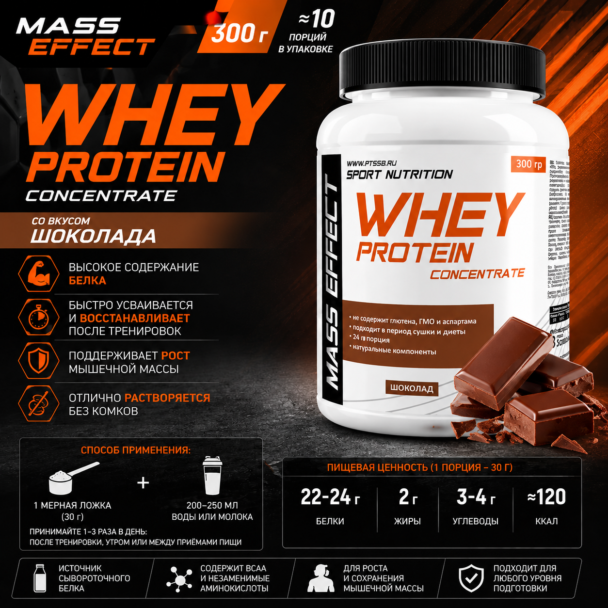 Mass Effect Whey Protein 0,3 кг. шоколад