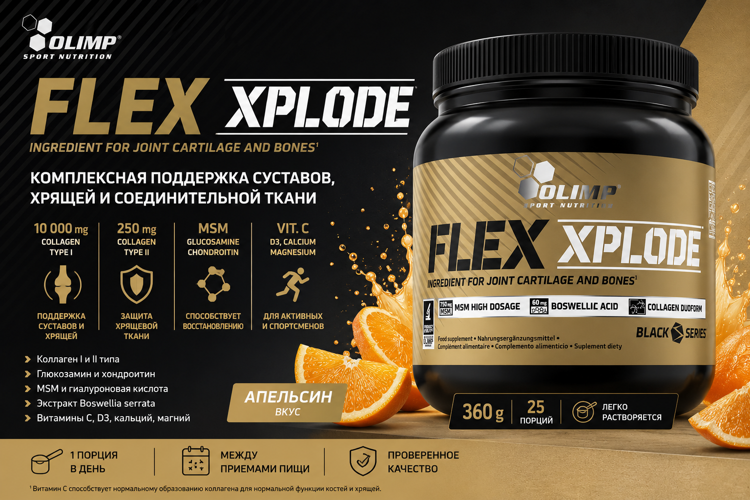 Olimp Nutrition Flex Xplode  360г	 Апельсин