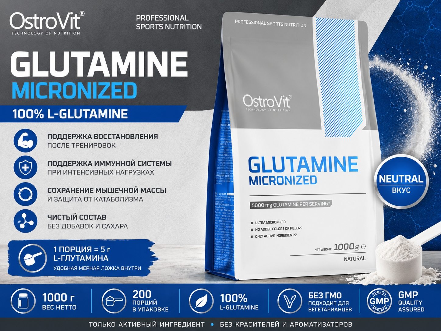 Ostrovit  Glutamine 1000 гр. Нейтральный.