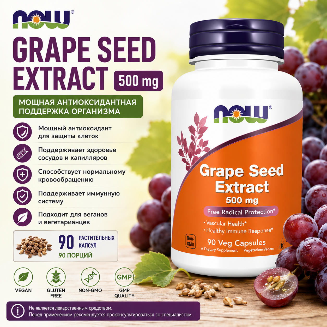 NOW Grape Seed Extract 500 mg 90 vegcaps