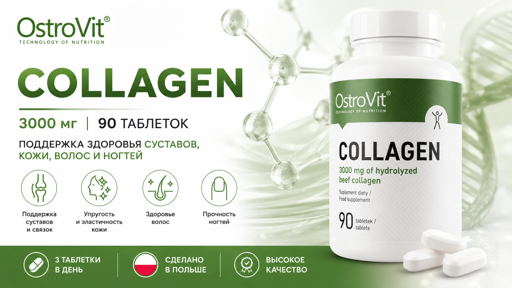 Ostrovit Collagen 90 таблеток