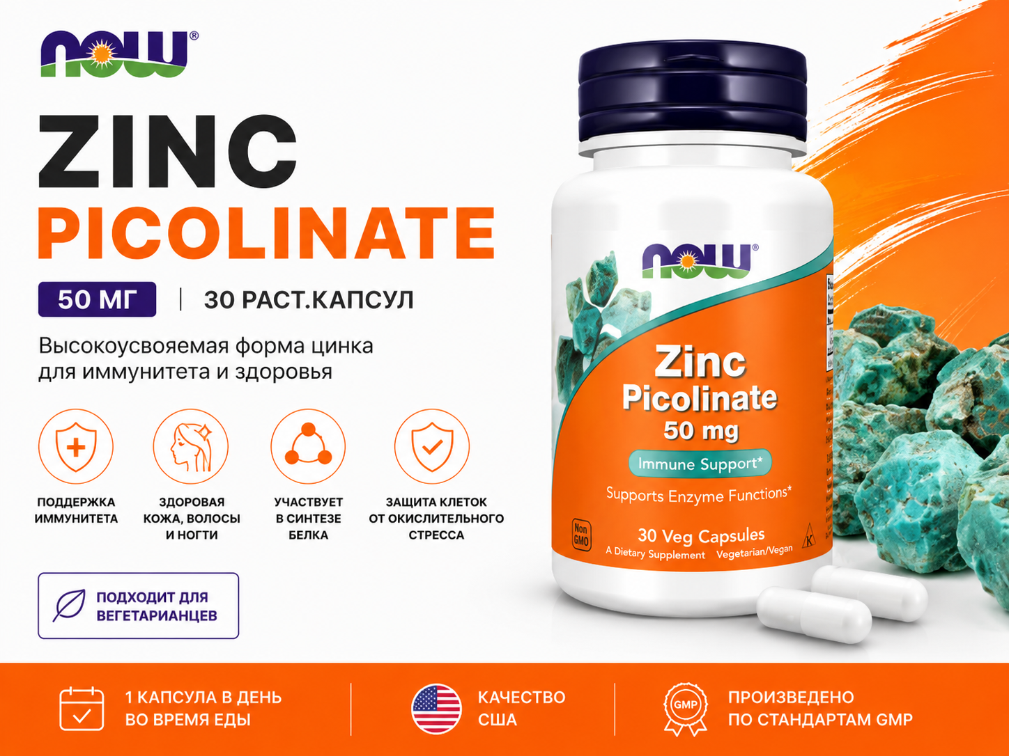 NOW Zinc Picolinate 50 mg 30 vegcaps