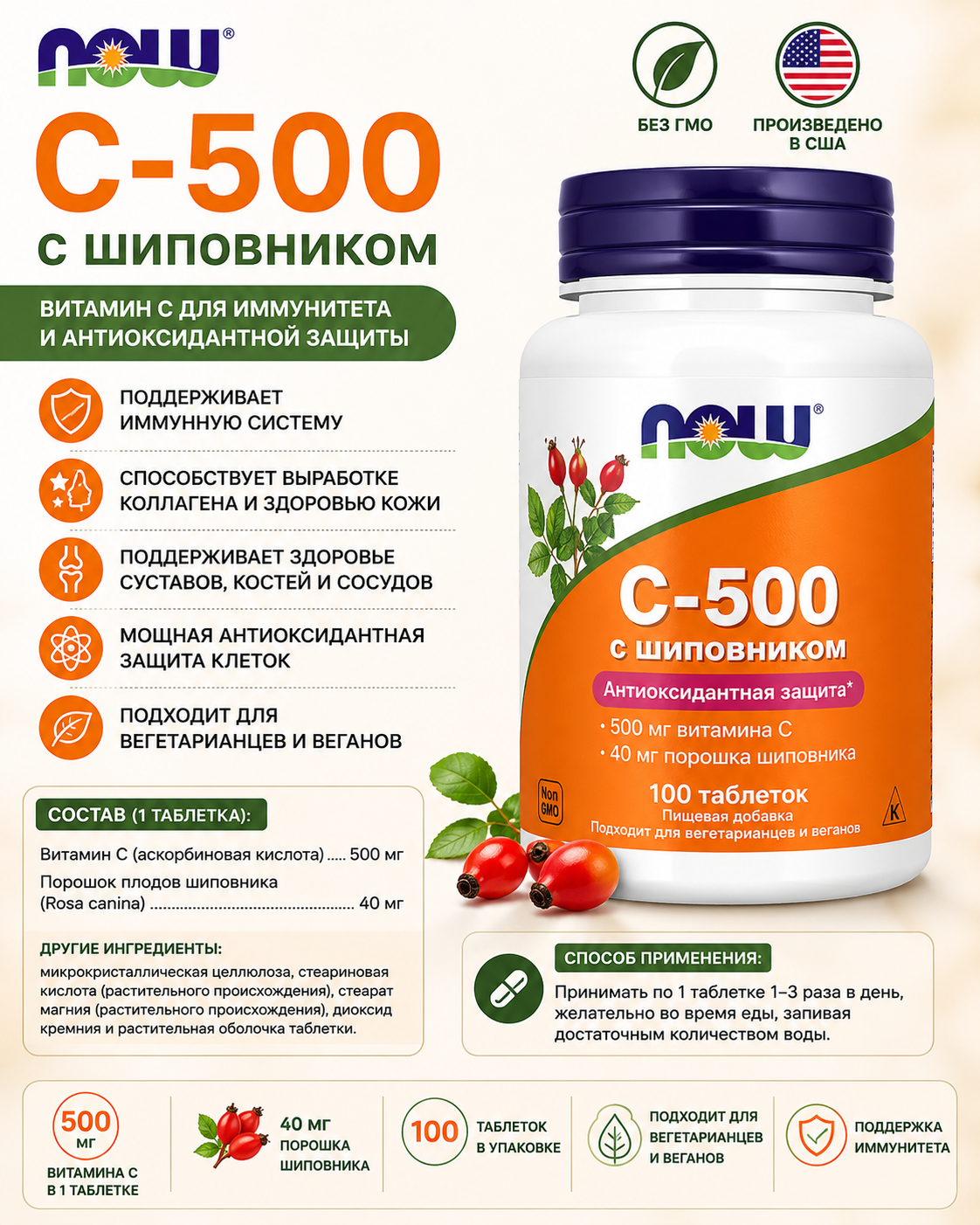 NOW C-500 с шиповником 100 tab