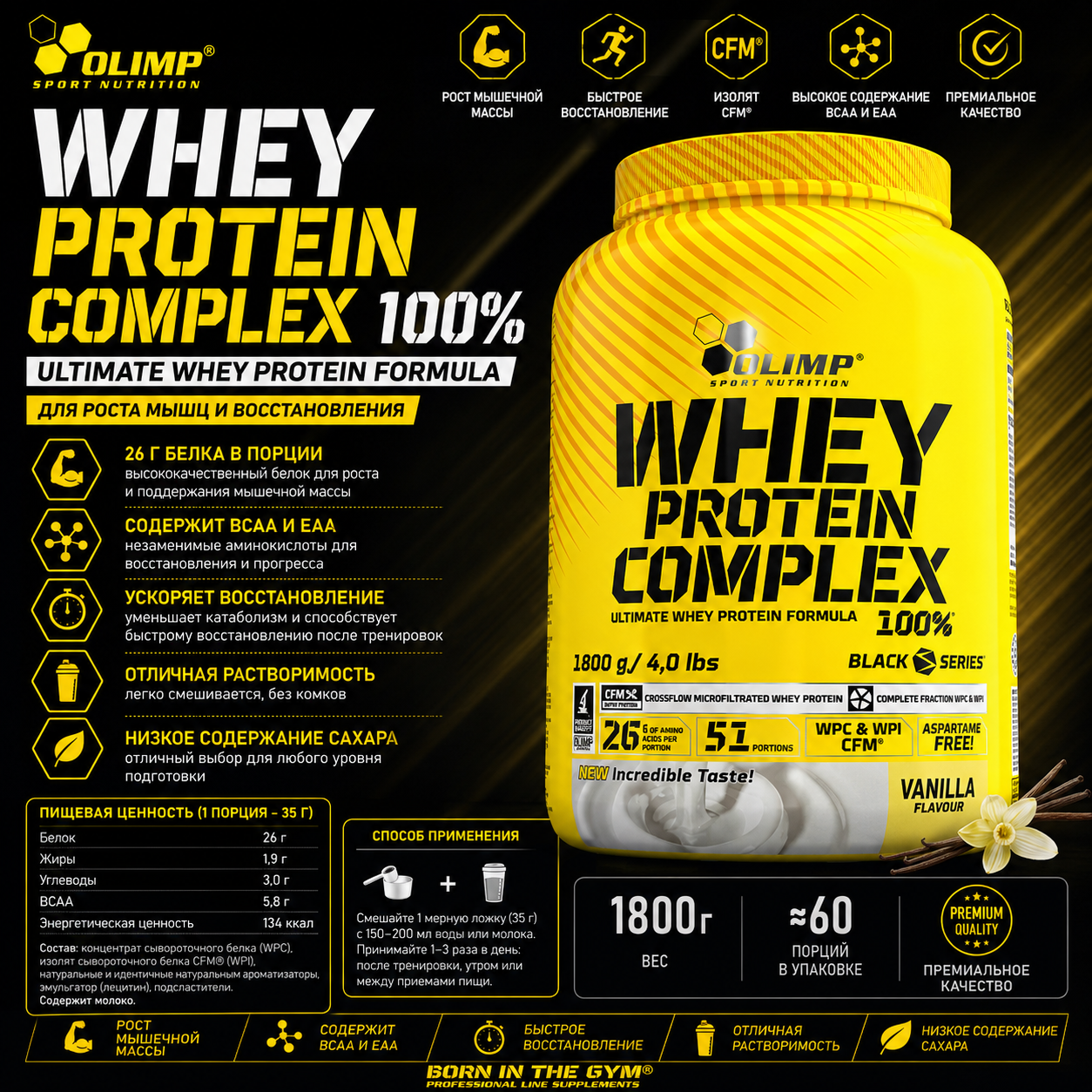 OLIMP Whey Protein Complex 1.8 кг ваниль