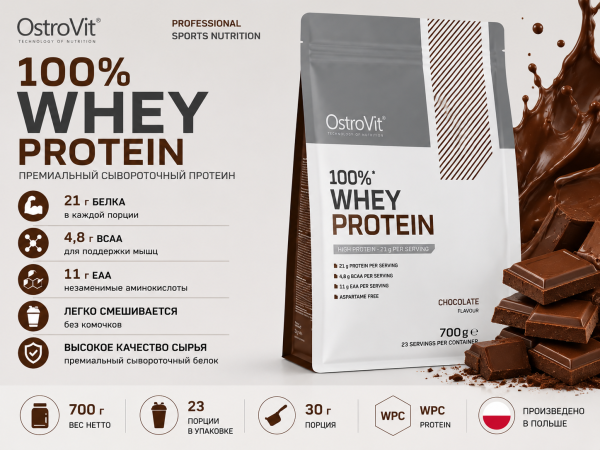 Ostrovit 100% Whey Protein 700 гр шоколад