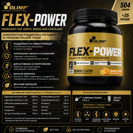OLIMP Flex Xplode 0.54 kg апельсин		