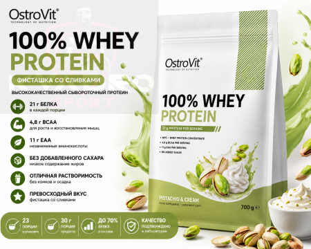 Ostrovit 100% Whey Protein 700 гр фисташка сливки 