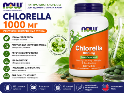 Now CHLORELLA 1000 мг 120 таблеток