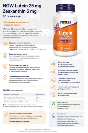 NOW Lutein 25 mg Zeaxanthin 5 mg 60 softgels
