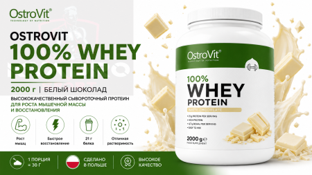 Ostrovit 100% Whey Protein 2000 гр Белый шоколад					
