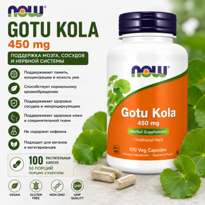 NOW Gotu Kola 450 mg 100 vegcaps