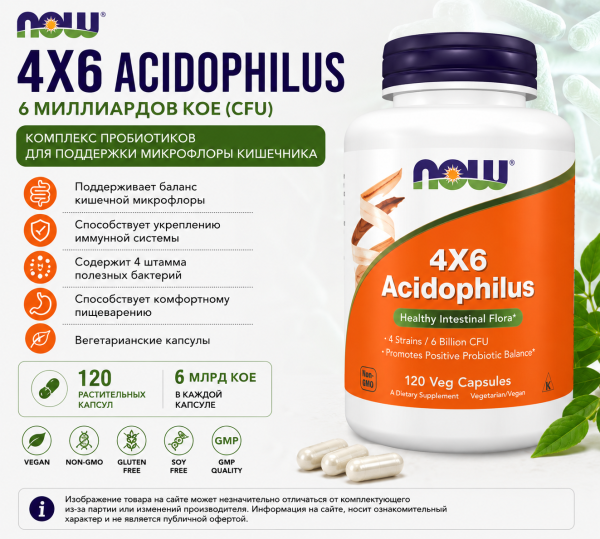 NOW 4X6 Acidophilus 120 vegcaps