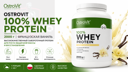 Ostrovit 100% Whey Protein 2000 гр Французская ваниль