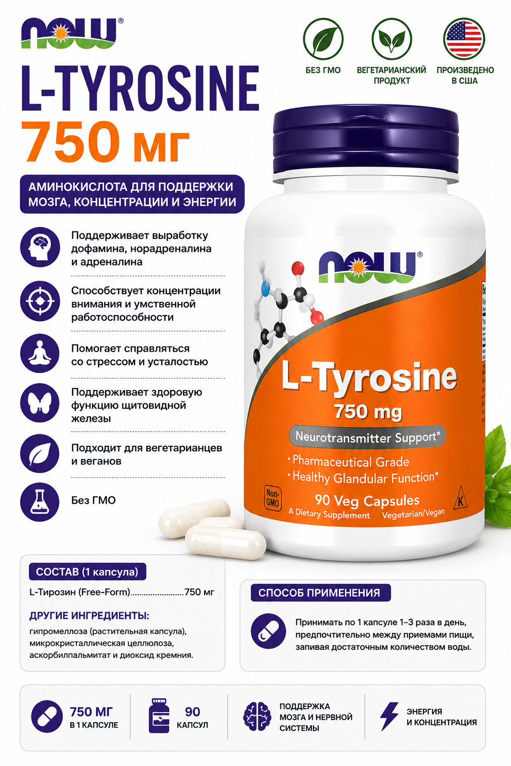 NOW L-Tyrosine 750 mg 90 caps