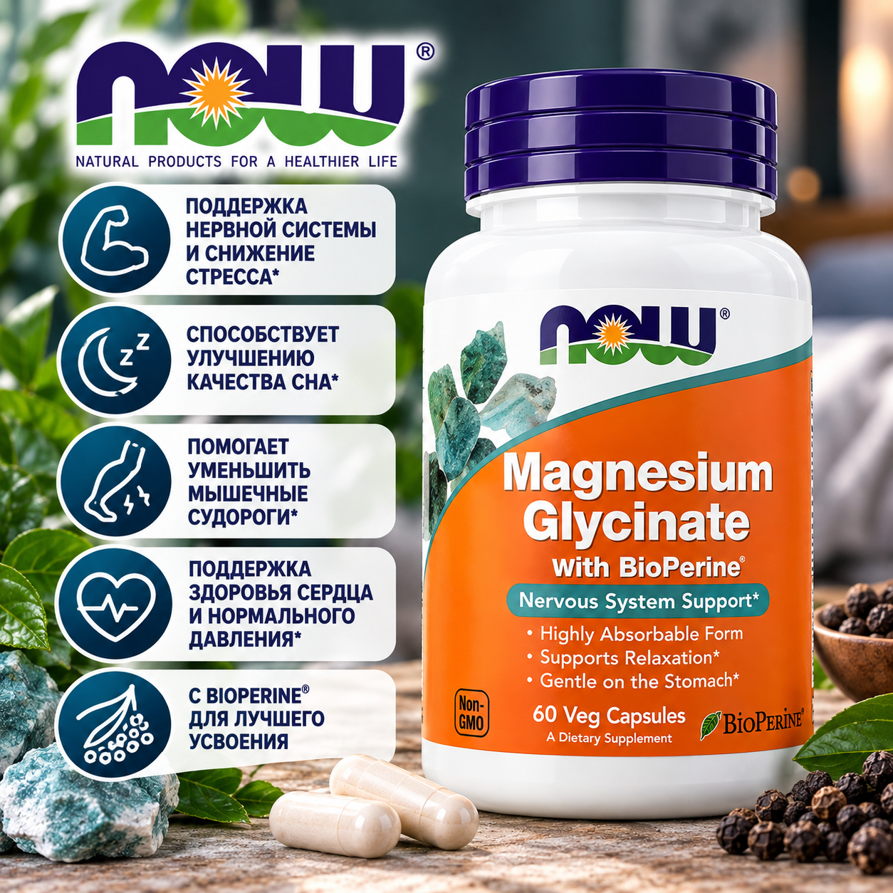 NOW Magnesium Glycinate with BioPerine 60 Veg