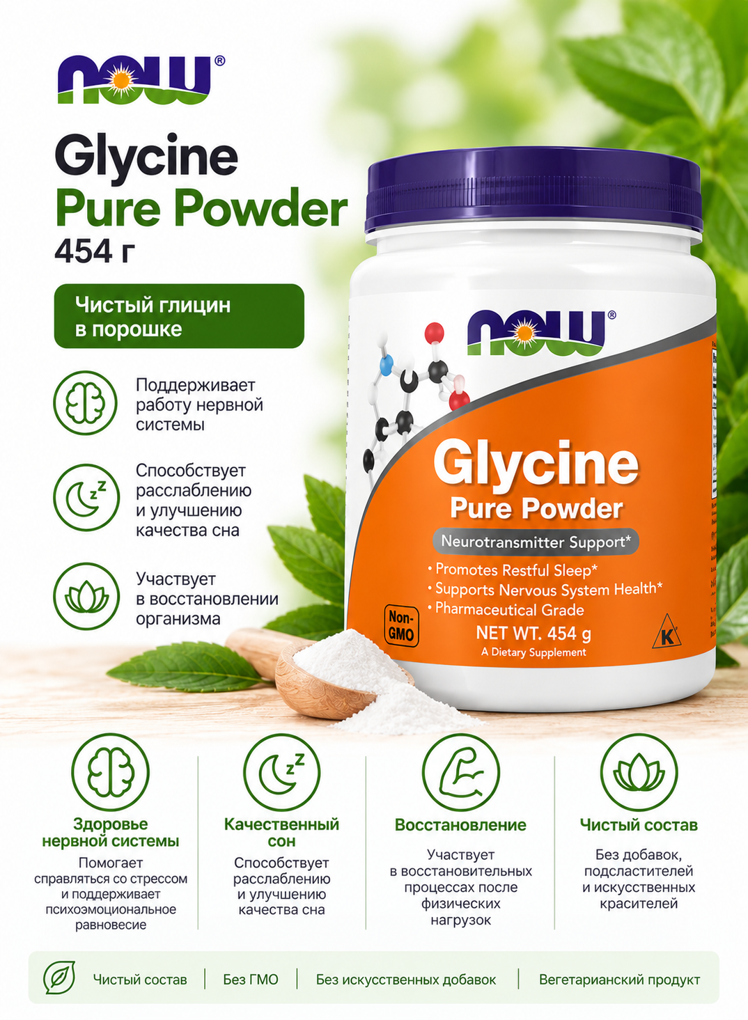 Now Glycine Pure Powder 454 гр