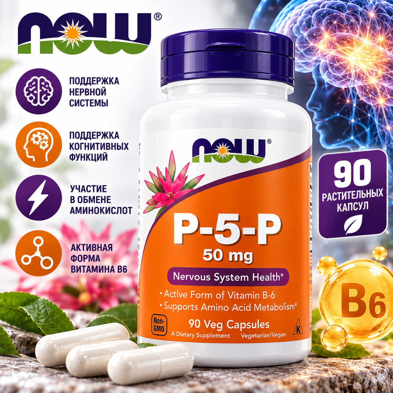 NOW P-5-P 50 mg 90 vegcaps