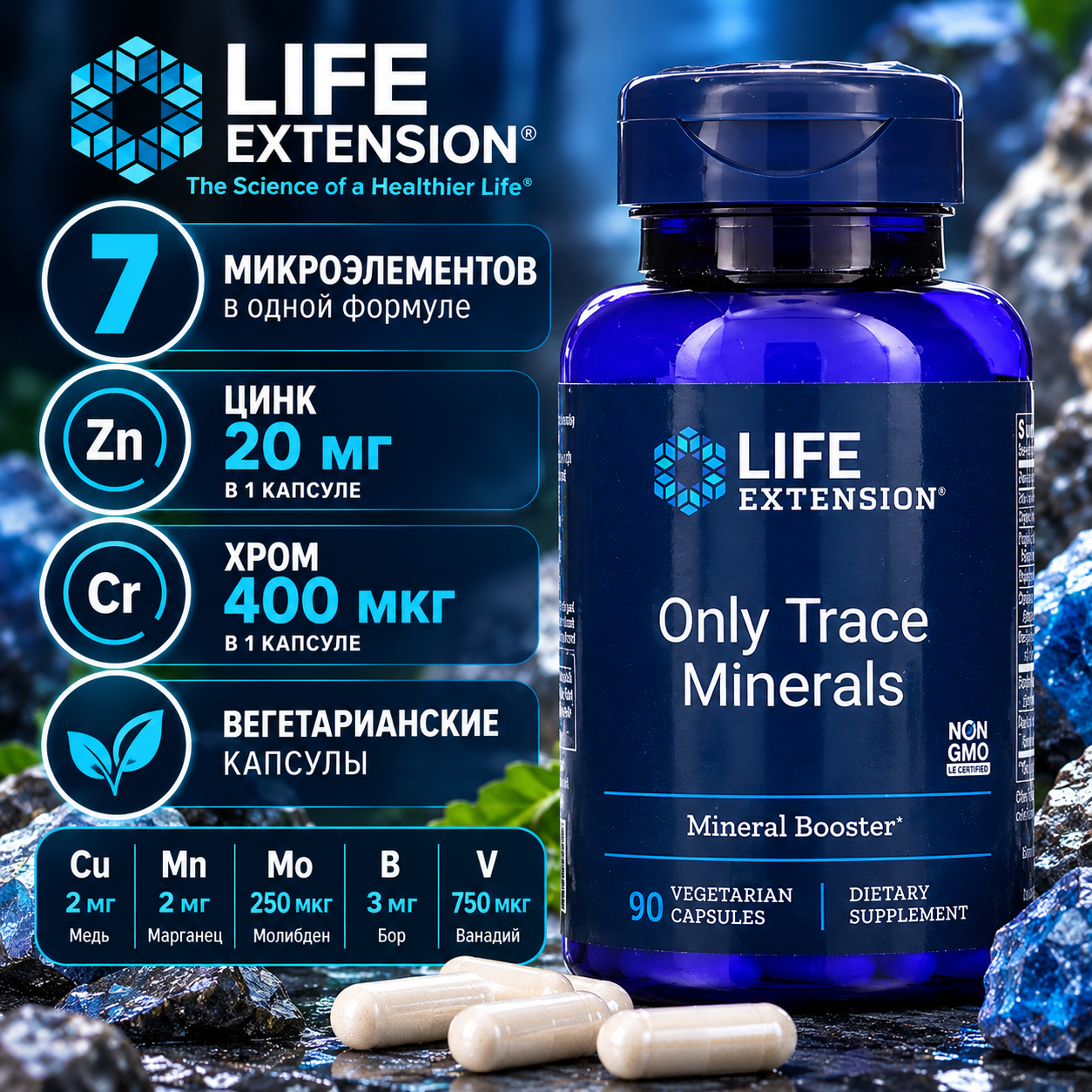 LIFE EXTENSION Only Trace Minerals 90 раст.капсул