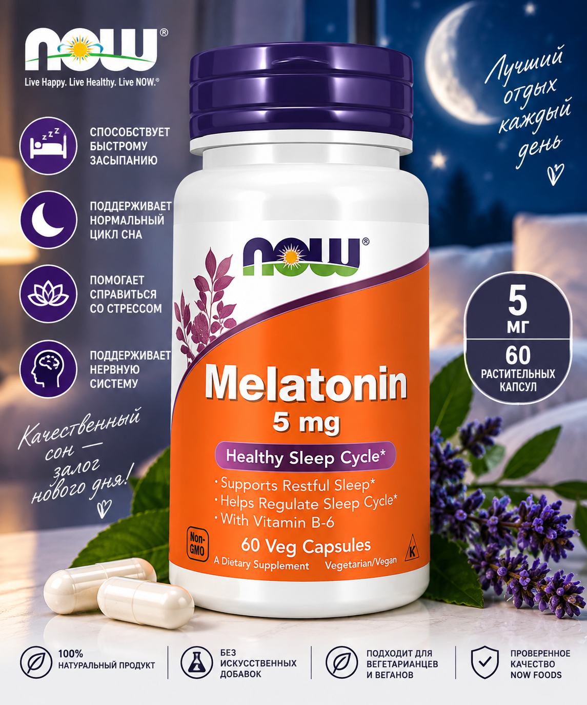 NOW Melatonin 5 mg 60 vegcaps