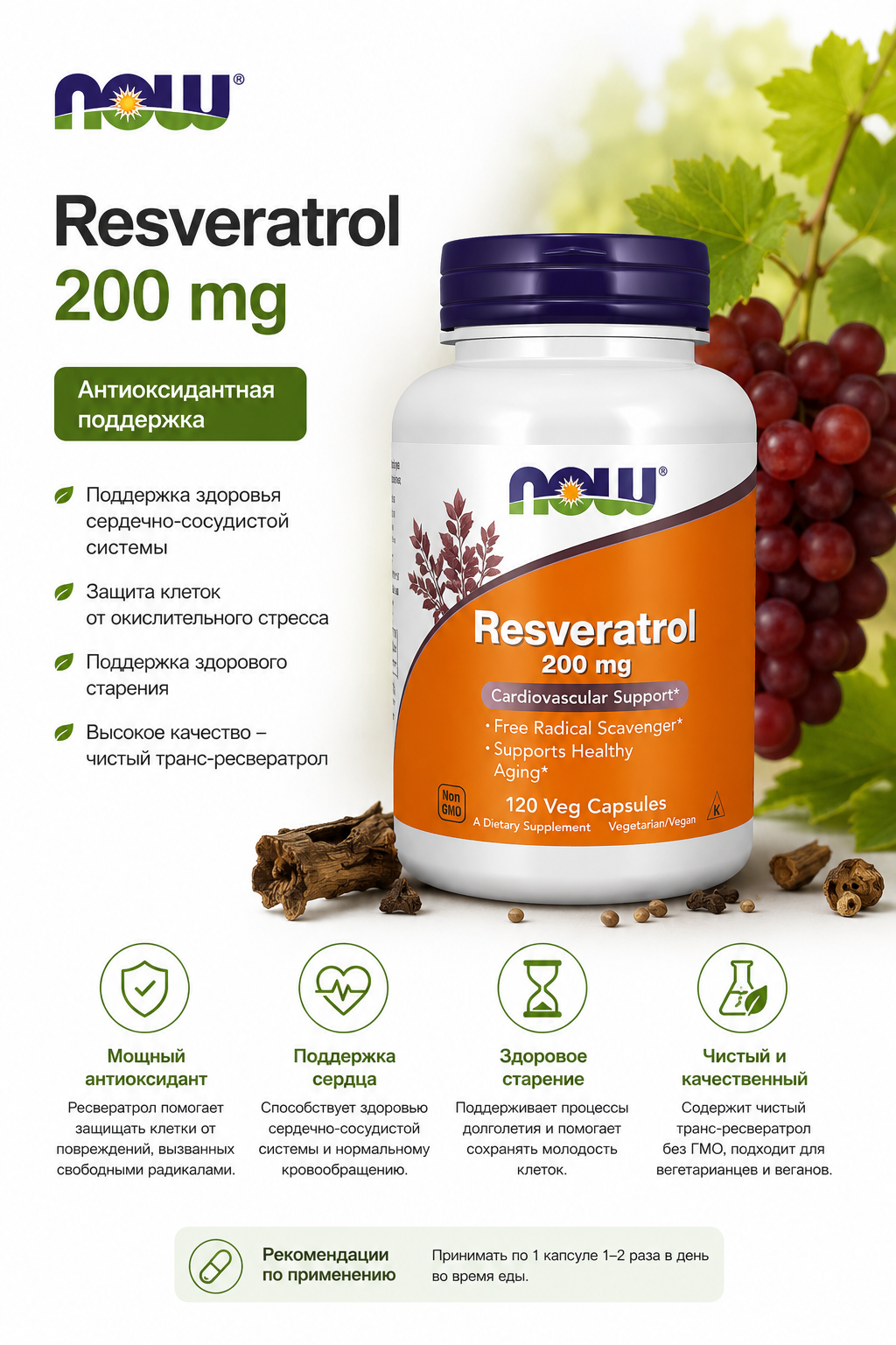 NOW Resveratrol 200 mg 120 vegcaps