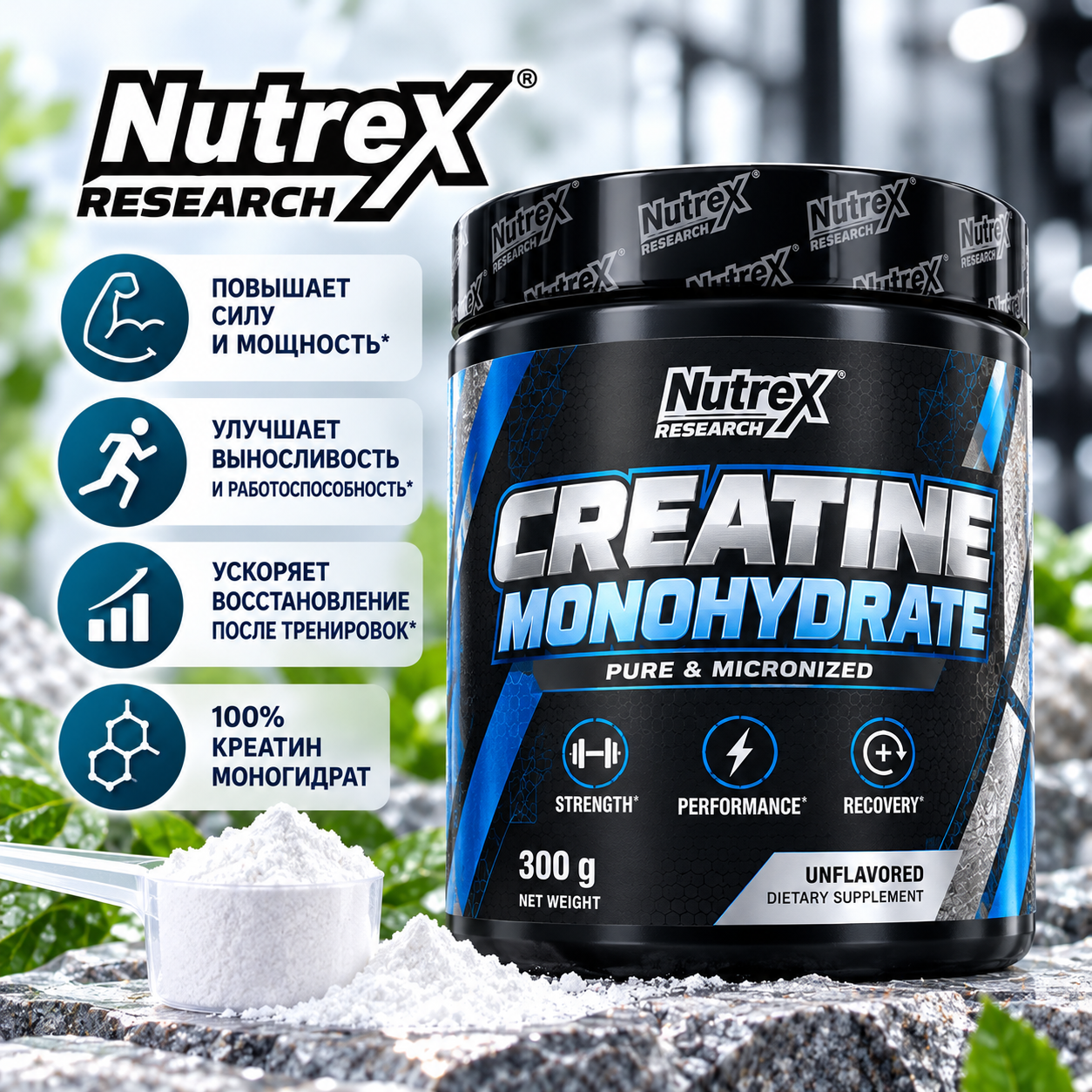 Nutrex Creatine Monohydrate 300 гр