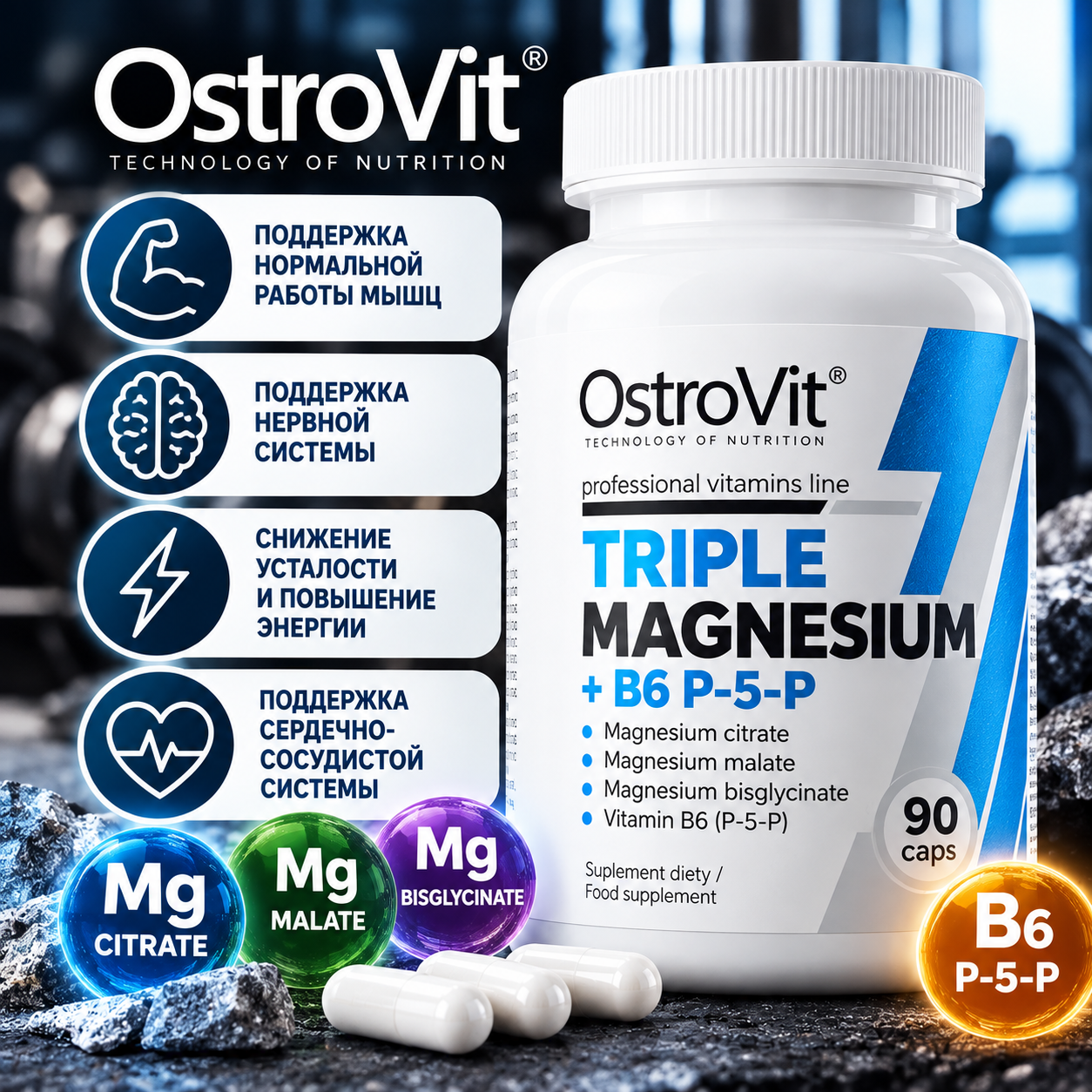  OSTROVIT Triple Magnesium + B6 P-5-P 90 КАПСУЛ