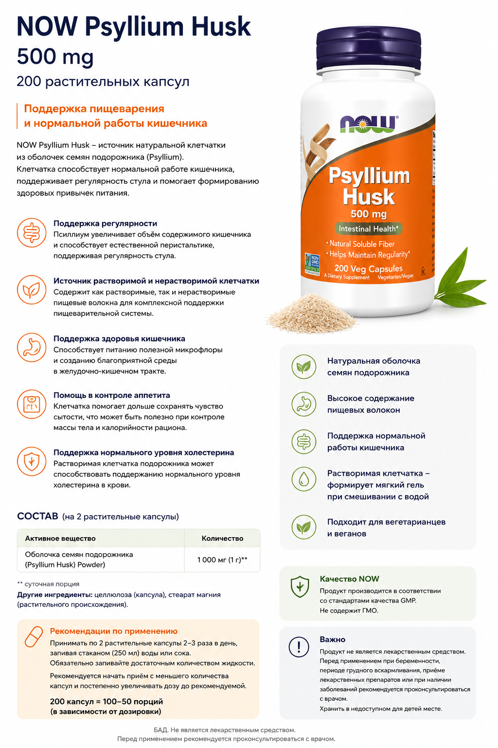 NOW Psyllium Husk 500 mg 200 vegcaps