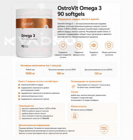 OstroVit Omega 3 180 softgels