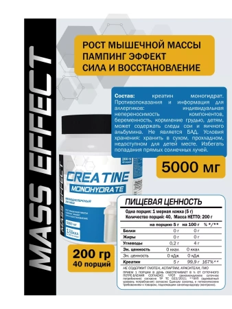 Mass effect креатин натуральный 300гр.