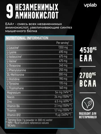 Vplab Комплекс аминокислот EAA+ 250гр фруктовый пунш