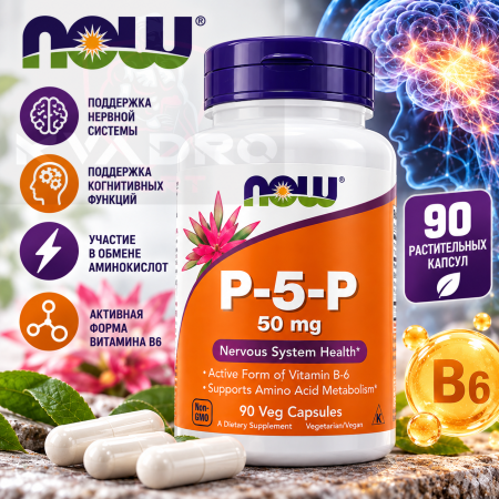 NOW P-5-P 50 mg 90 vegcaps