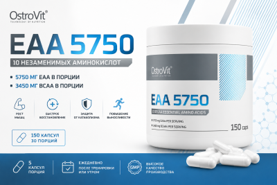 Ostrovit Eaa 150 капсул