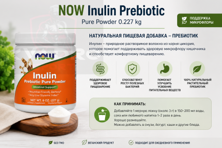 NOW Inulin Prebiotic Pure Powder 0.227 kg